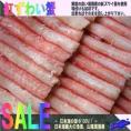 紅ずわい蟹棒身500g　ズワイ　ベニ　かに　カニ　