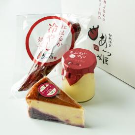 紅姫セット（冷やし焼き芋・プリン・チーズケーキ）
