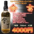 マツイピュアモルトシェリーカスク　倉吉