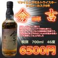 マツイピュアモルトシェリーカスク8年　倉吉