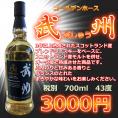 ゴールデンホース　武州
