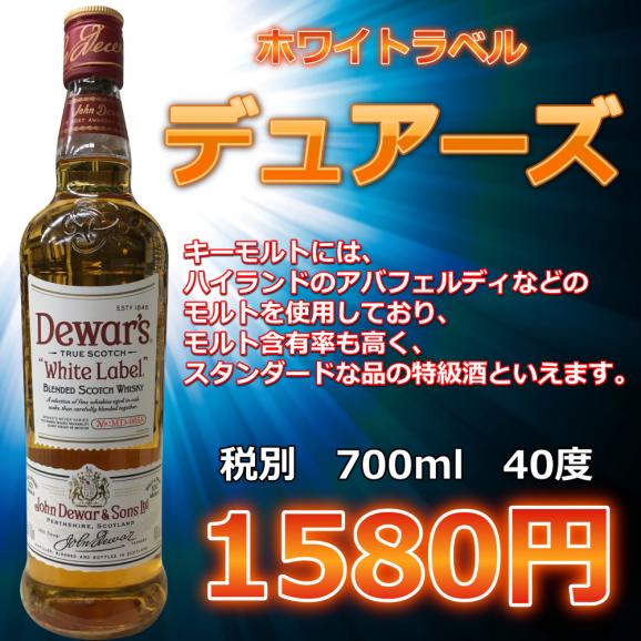 〇〇Dewars デュワーズ  ウイスキー