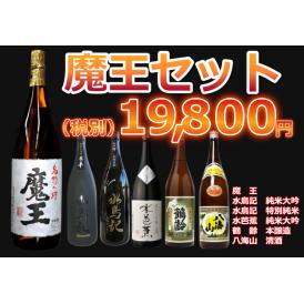 【特選】魔王、プレミアム日本酒セット1800ml　6本セット