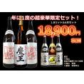 【魔王セット】年に1度の超豪華限定セット！1800ｍｌ6本セット