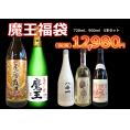 【魔王福袋】虎斑霧島、八海山雪室3年貯蔵、搾りたて原酒、熟成焼酎