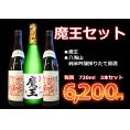 【最終売り切り】魔王、八海山純米吟醸搾りたて原酒　720ml　3本セット