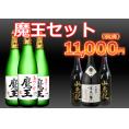 【豪華】魔王セット720ml　6本セット！