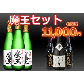 【豪華】魔王セット720ml　6本セット！