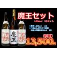 【豪華セット】魔王、八海山純米大吟醸しぼりたて原酒1800ml　3本セット