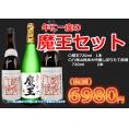 【豪華】魔王、八海山純米大吟醸しぼりたて原酒720ml　3本セット