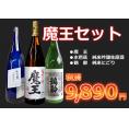【豪華】魔王セット！1800ｍｌ　3本セット