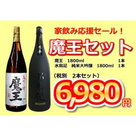 家飲み応援　魔王セット　1800ml　2本セット