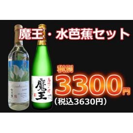 魔王・水芭蕉セット720ｍｌ　2本セット