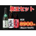 魔王セット1800ｍｌ3本セット