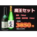 魔王、水芭蕉720ml　2本セット