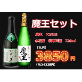 魔王、水芭蕉720ml　2本セット