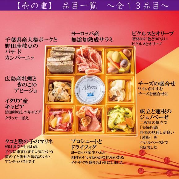 人気イタリアンが作る【冷蔵】オードブルおせち　約2～３人前盛付済04
