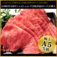 信州産黒毛和牛  しゃぶしゃぶ・すき焼き用肩ロースA5極上200g
