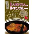 【入荷しました！】BAROSSAのチキンカレー（レトルトカレー） カレーオブザイヤー2021特別賞受賞！