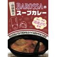 【電子レンジ対応！】BAROSSAのスープカレー（チキン）レトルトカレー