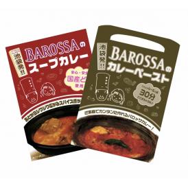 【ネコポス発送】東京・池袋のレストラン「バロッサ」のカレー2種セット