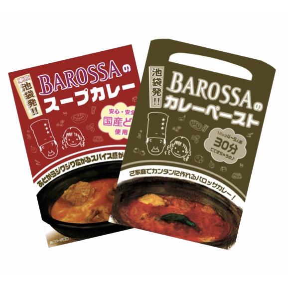 【ネコポス発送‼】東京・池袋のレストラン『バロッサ』の２種セット（ペースト&レトルト）現金代引不可 01