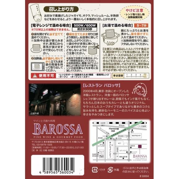 【電子レンジ対応!】BAROSSAのスープカレー(チキン)レトルトカレー 10パックセット03