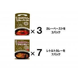 【送料無料！数量限定】東京・池袋のレストラン『バロッサ』の２種セット（ペースト3&レトルト7）