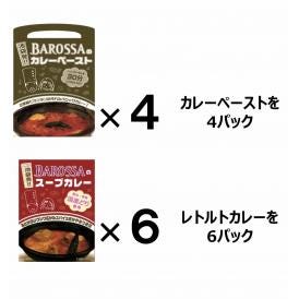 【送料無料！数量限定】東京・池袋のレストラン『バロッサ』の２種セット（ペースト4&レトルト6）