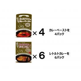 【送料無料！数量限定】東京・池袋のレストラン『バロッサ』の２種セット（ペースト4&レトルト6）