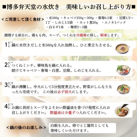博多弁天堂の水炊きセット03