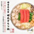 弁天堂名物 博多明太子もつ鍋セット