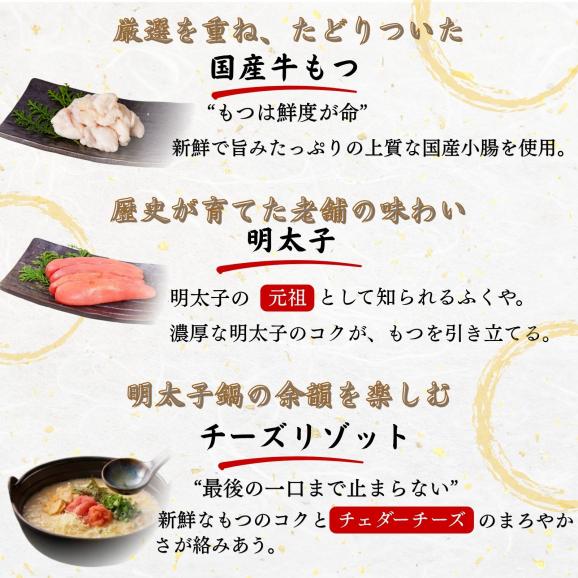 弁天堂名物 博多明太子もつ鍋セット02