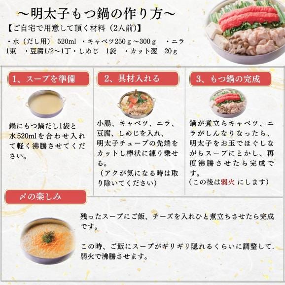 弁天堂名物 博多明太子もつ鍋セット03