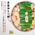 弁天堂名物 黒醤油もつ鍋セット