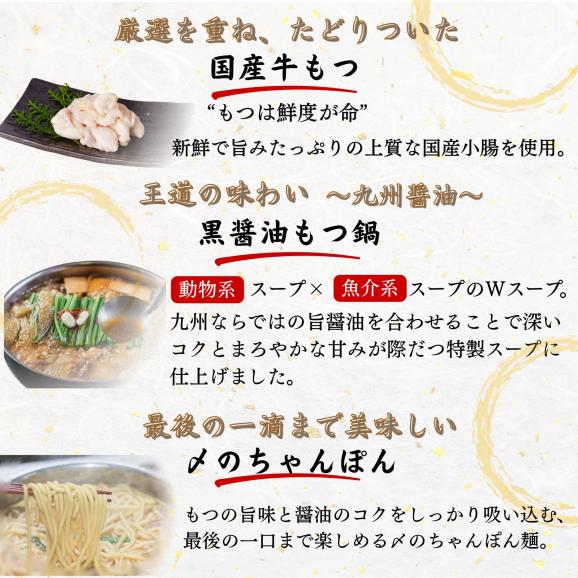 弁天堂名物 黒醤油もつ鍋セット02
