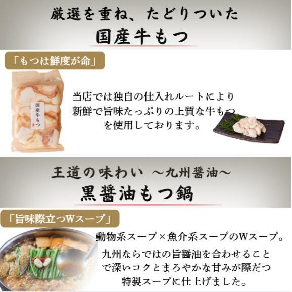 弁天堂名物 黒醤油もつ鍋セット02