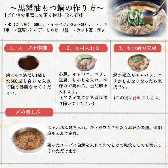 弁天堂名物 黒醤油もつ鍋セット03
