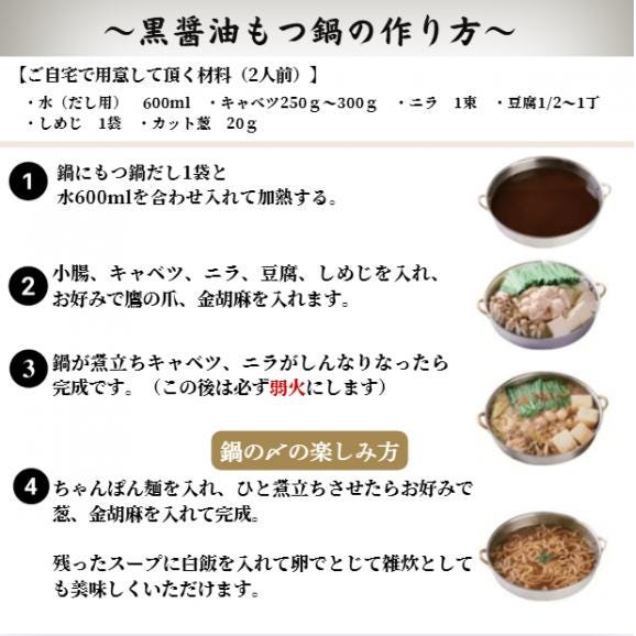 弁天堂名物 黒醤油もつ鍋セット04