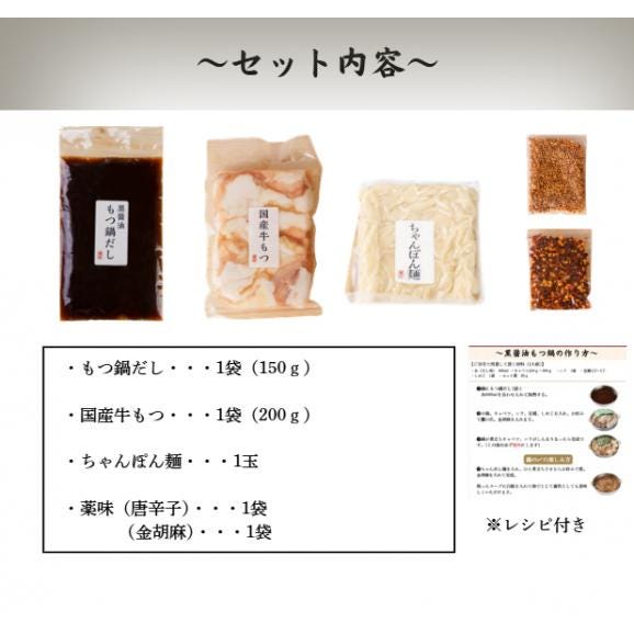 弁天堂名物 黒醤油もつ鍋セット05