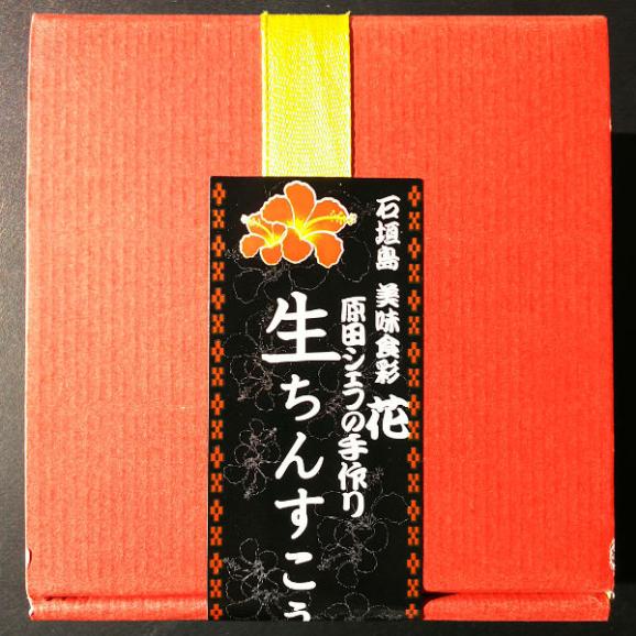 石垣島発　美味食彩　花　HANA　原田シェフのオリジナル　生ちんすこう01