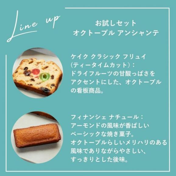 ＜お試しセット＞オクトーブル アンシャンテ02
