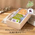【送料込】やさいパウンドセレクション〈札幌の恵みセット〉（6個入）