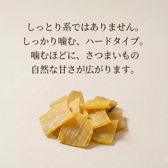北海道産 熟成干し芋 3袋セット|砂糖不使用・無添加(ハードタイプ)03