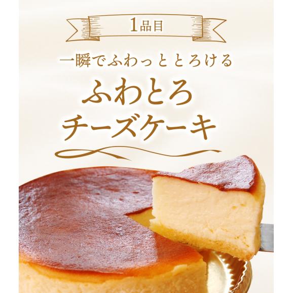 ふわとろチーズケーキ4号（12cm)＋あったか新食感チーズココ3個【贈り物】【プレゼント】【誕生日】【記念日】【母の日】【ホワイトデー】【内祝い】【出産祝い】【口解けまろやか】【魅惑の新食感】03