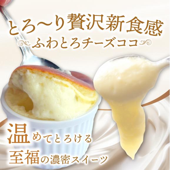 【レンジでちん♪】あったか新食感チーズココ 5個（陶器）【魅惑の新食感】【ＴＶ雑誌でも大絶賛】【初めての感覚】【贈り物】【母の日】【ホワイトデー】【誕生日】【記念日】【結婚祝い】02
