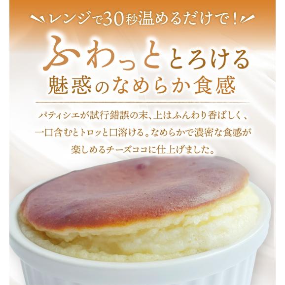 【レンジでちん♪】あったか新食感チーズココ 5個（陶器）【魅惑の新食感】【ＴＶ雑誌でも大絶賛】【初めての感覚】【贈り物】【母の日】【ホワイトデー】【誕生日】【記念日】【結婚祝い】03