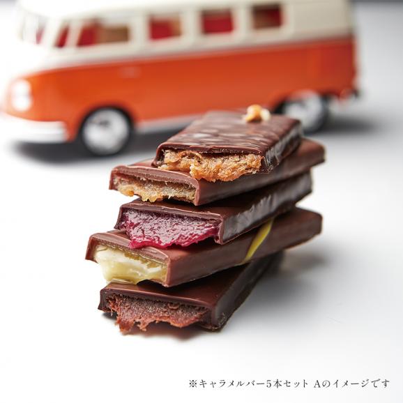 キャラメルバー 5本セット B04