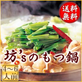 【大人気】坊‘ｓのもつ鍋（４～６人前）絶品ぷるぷるモツ【国産/上質/焼肉/鍋/BBQ/ホルモン/お取り寄せ/鍋/お祝い/ギフト】