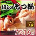【大人気】坊‘ｓのもつ鍋（４～６人前）絶品ぷるぷるモツ【国産/上質/焼肉/鍋/BBQ/ホルモン/お取り寄せ/鍋/お祝い/ギフト】